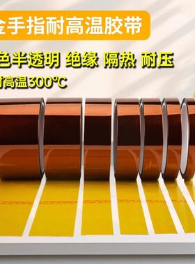 kapton金手指耐高温胶带绝缘聚酰亚胺无痕电池包紮手机粘屏固定