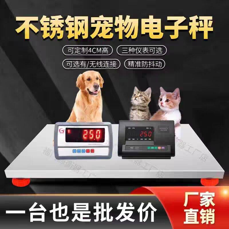 全不锈钢无线蓝牙连接宠物医院专用狗狗体重电子秤动物体检地磅称