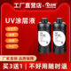 凌峯UV涂层液UV墨水印表机专用涂层液工业压克力金属涂层不锈钢铝
