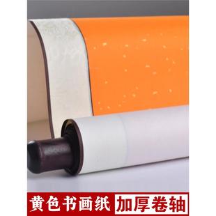 宣纸挂卷书法空白全绢本手工精装框画卷明黄色中堂133.2cm对开本9