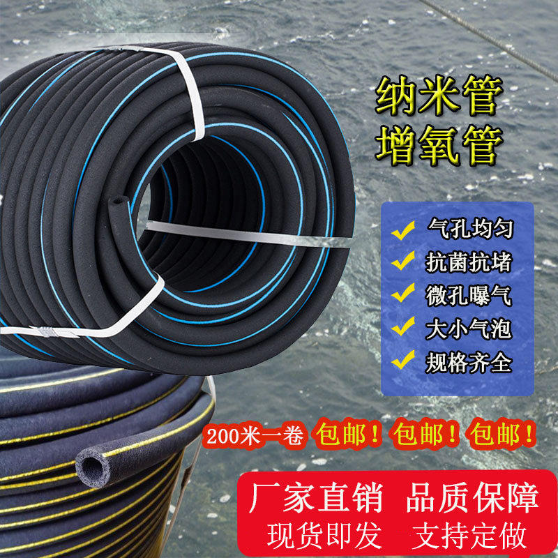 微孔纳米增氧管底部曝气