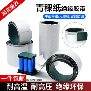 青稞纸背胶/青壳纸覆膜电机维修耐高温18650锂电池绝缘纸垫片