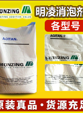明凌化学消泡剂P803 P886 P849 P841 A203E建筑混凝土腻子粉抑泡
