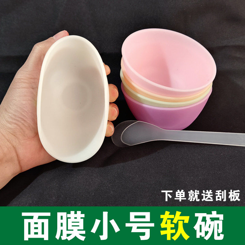 面膜碗软碗 小号调膜碗化妆碗美容院diy调膜工具调药膜小碗水疗碗
