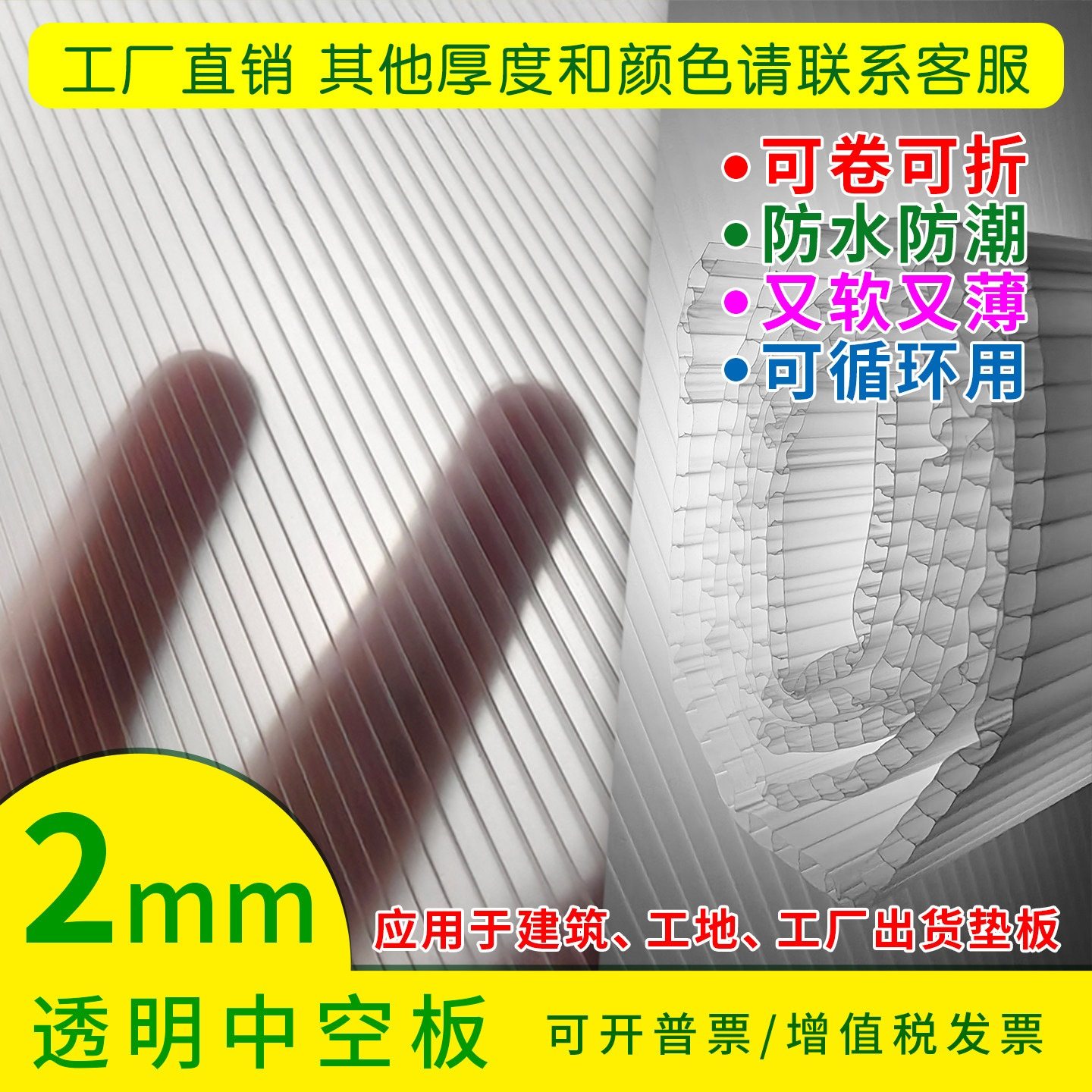 2mm透明中空板打包材料pp塑料建筑工地玻璃垫板墙空心保护薄软板,包装,中空板,淘宝优惠券,粉丝福利购,淘宝优惠卷