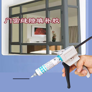 门窗缝隙填补胶窗户缝隙漏风填缝胶防水密封胶专用耐候胶填缝剂