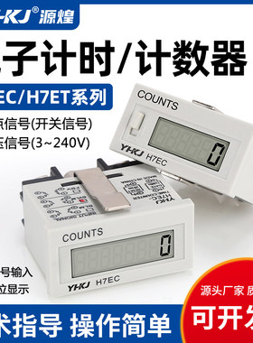 H7EC-BLM BVLM电子计数器计时器数显冲床工业设备电源通断次数器