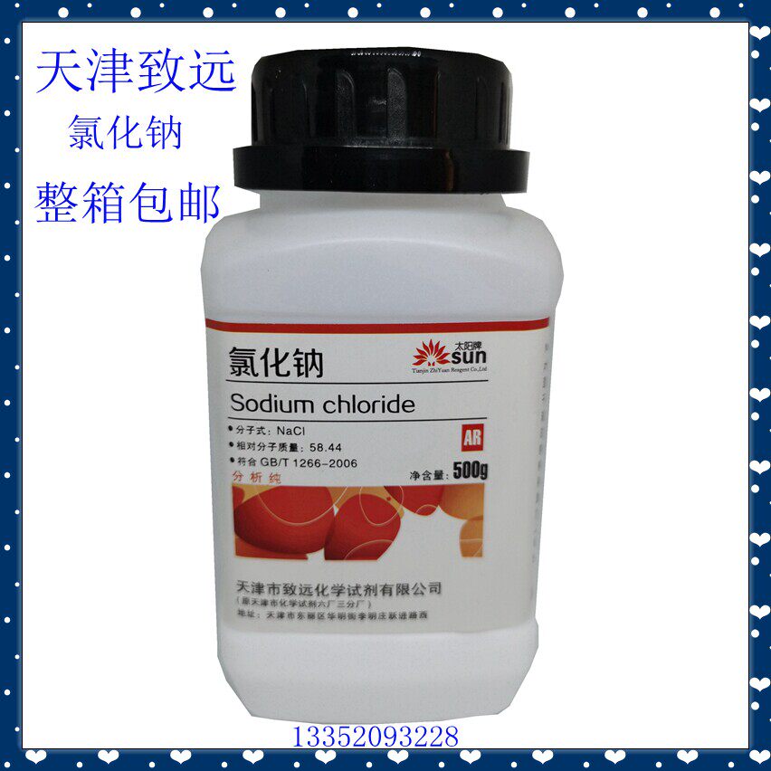 氯化钠包邮分析纯AR500g粗盐Nacl盐雾试验工业盐化学试剂整箱促销