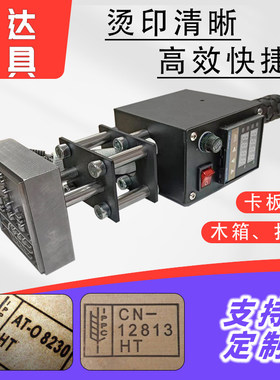IPPC标识熏蒸出口 烙印章烫烙印  木托盘熏蒸章标识 手持烙印机