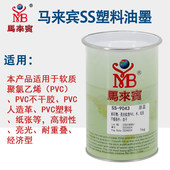 马来宾SS网版 印刷油墨亮光PVC木板纸箱人造革不乾胶塑胶布张移印