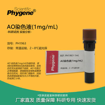 碘化丙啶PI荧光染料AO核