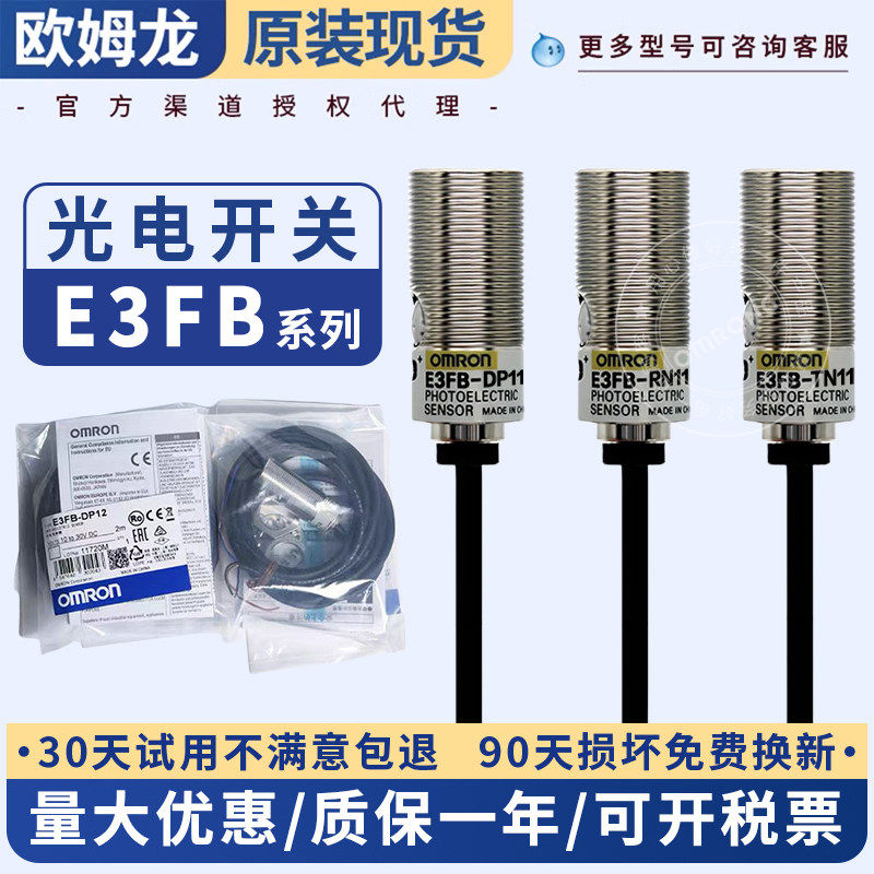 欧姆龙光电开关E3FB-DN11 DP12 RN12 RP12 TN11 TP11-L/D传感器BN