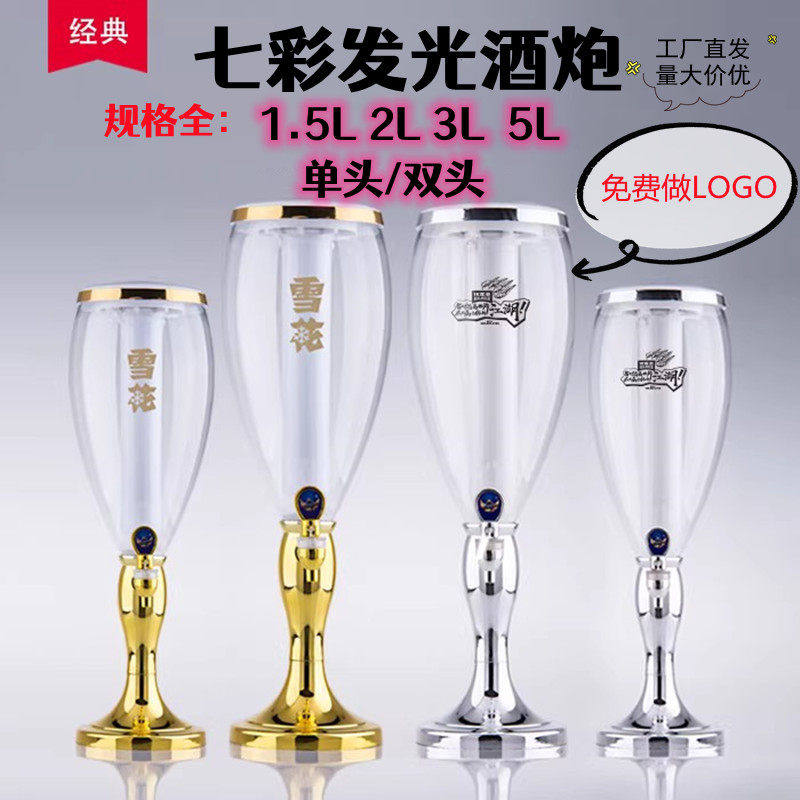 网红啤酒酒炮 酒吧KTV商用双头扎啤桶家用发光酒塔3升5升调酒器