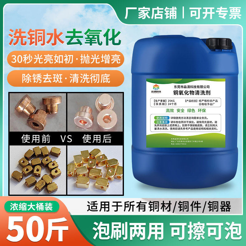 铜材光亮清洗剂黄紫铜管件酸性除锈水 铜器去氧化翻新抛光处理液