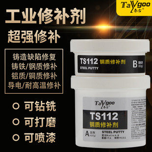工业金属修补剂TS111铸铁112钢113铝518快干101缺陷737耐高温胶水