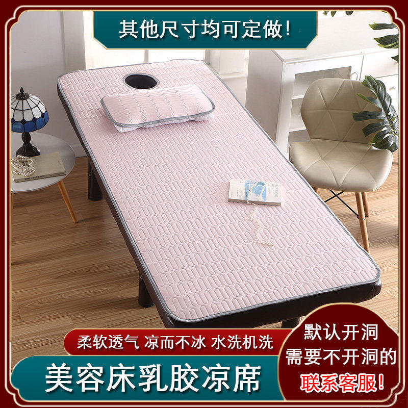 美容院美容床凉席乳胶凉席两件套按摩推拿足疗护理洗头美体床垫