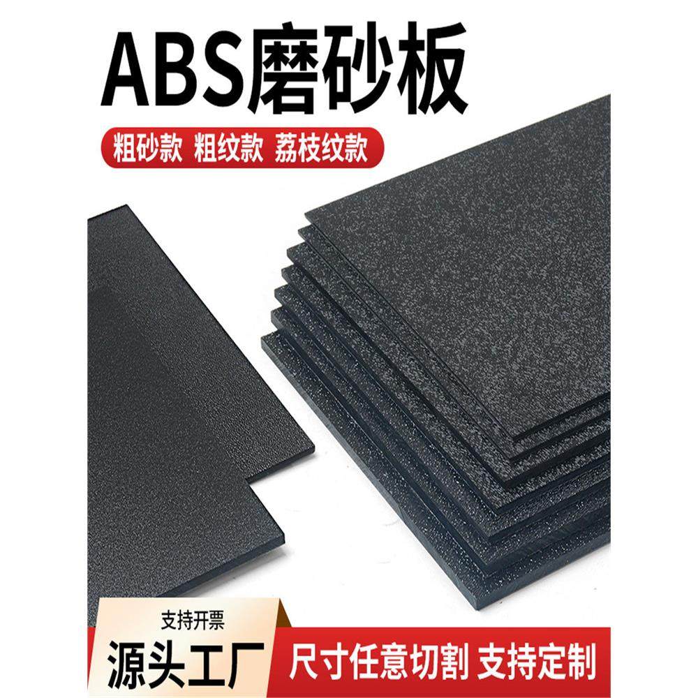 Abs板黑色粗纹Abs塑料板细磨砂Abs橡胶板皮革磨砂Pp板加工,五金/工具,其他机械五金,淘宝优惠券,粉丝福利购,淘宝优惠卷