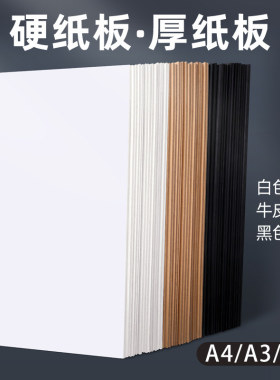 湘智品牌牛皮卡纸硬纸壳板 幼儿园手工DIY硬纸板 白色黑灰色硬纸