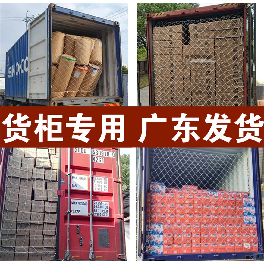 40尺高柜集装箱防护网隔离网货柜挡网安全网货车绳网网罩防掉网兜