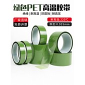 PET草绿色耐高温硅胶带夹胶玻璃PCB板电镀铝材门窗喷涂喷塑烤漆专