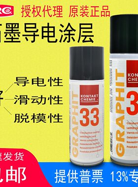 KONTAKT康泰GRAPHIT33石墨导电涂层速乾润滑修复耐高温石墨喷剂