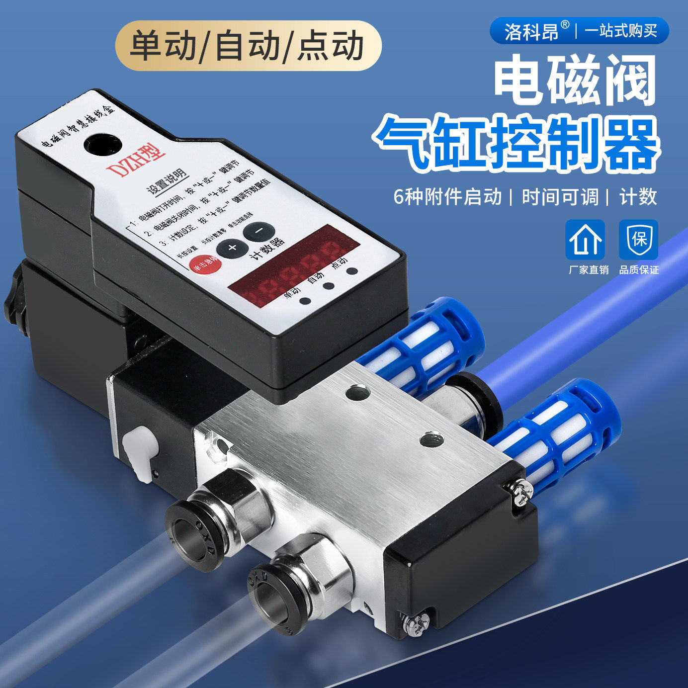 气缸智能控制器冲床吹气时间开关延时计数24V自动往覆气动电磁阀