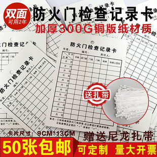 消防沙箱检查记录卡巡检标签防火门检查卡月检卡片卡套点检标识牌