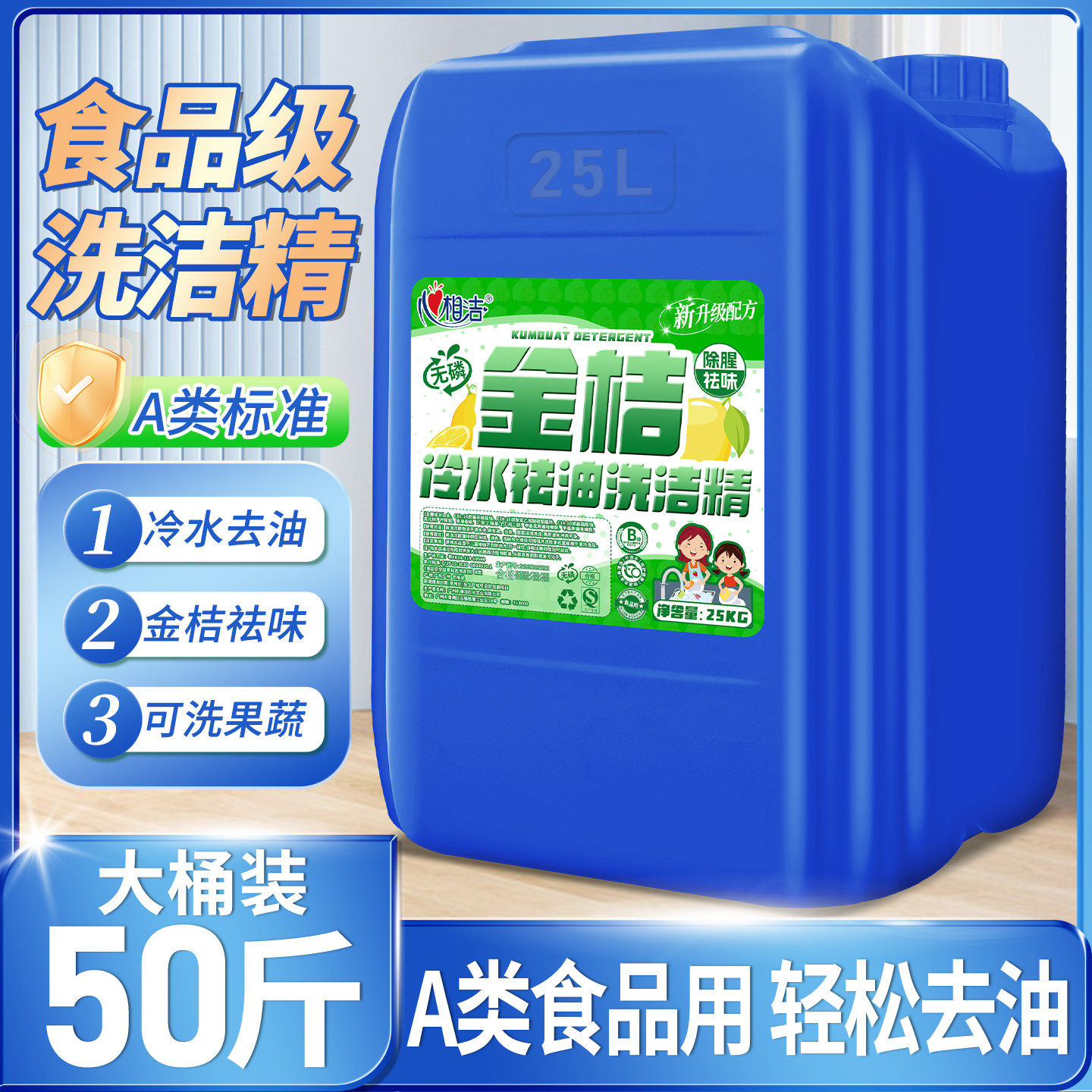 a类食品级家用洗洁精50斤