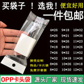 工厂直销珠光膜夹头OPP袋子带挂孔袋不乾胶自粘袋耳环首饰袋 包邮