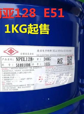 南亚128环氧树脂高透明低黏度美缝胶 工业用无锡制造地坪漆用NPEL