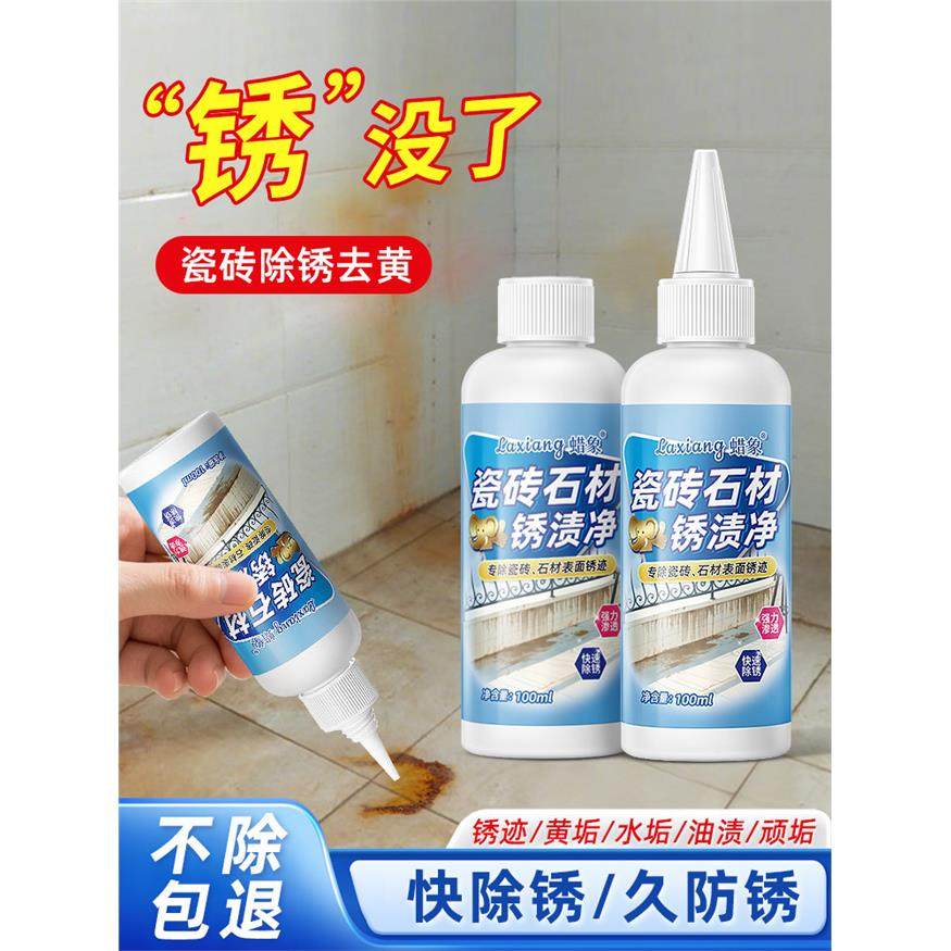 瓷砖石材除锈清洁剂强力去污去黄除锈剂厕所地砖去除铁锈渍清洁剂,洗护清洁剂/卫生巾/纸/香薰,铁锈清洁剂,淘宝优惠券,粉丝福利购,淘宝优惠卷