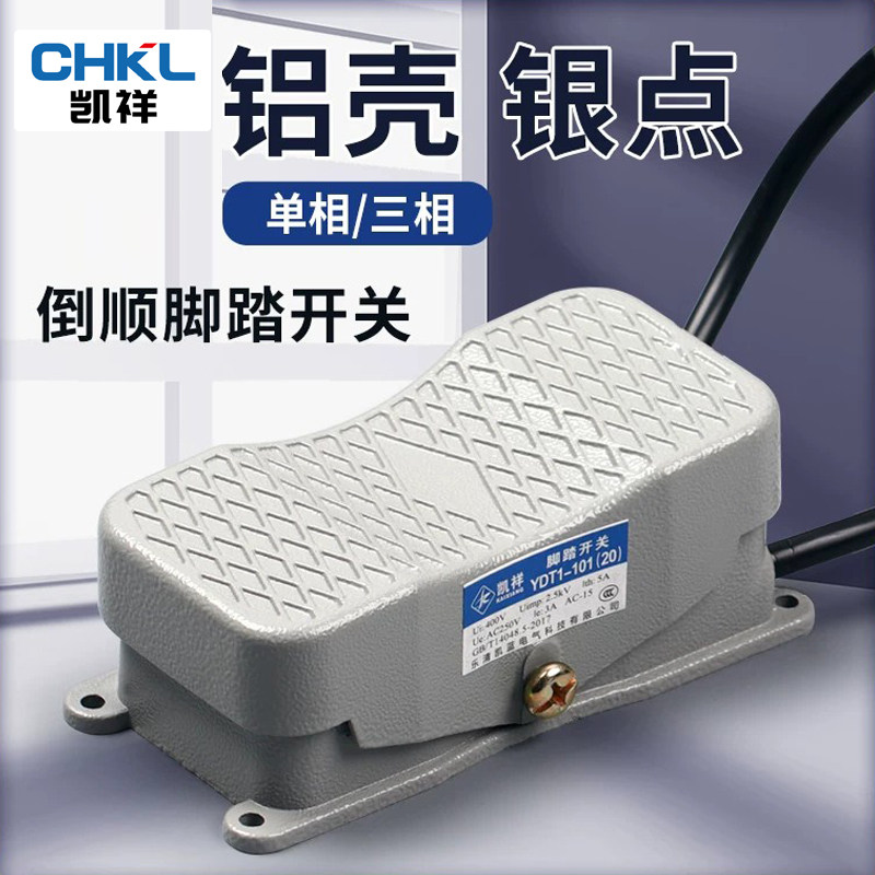 YDT1-101/20脚踏开关双向