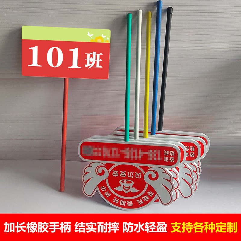 定制橡胶手举牌学校班级