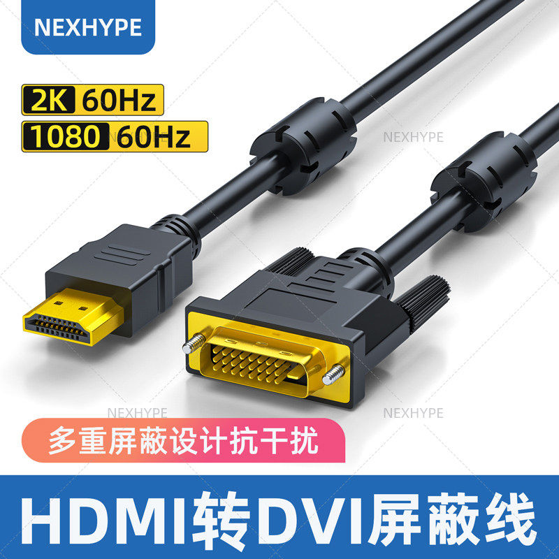 DVI转HDMI高清线显示器连接线双向互转抗干扰EMC双磁环医疗设备线