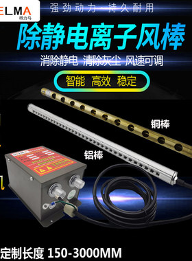 新款DELMA得力马口罩机工业静电消除器印刷机塑胶机离子除尘风棒