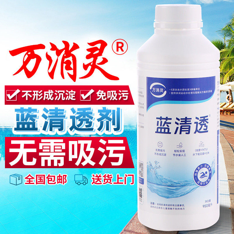 【蓝清透】万消灵酵素澄