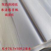 新闻纸空白报纸包装 头填充用品 纸育苗纸书法用纸毛笔字箱包塞鞋