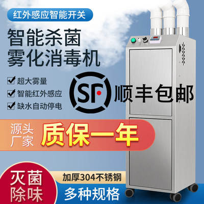 智能消毒机养殖场雾化自