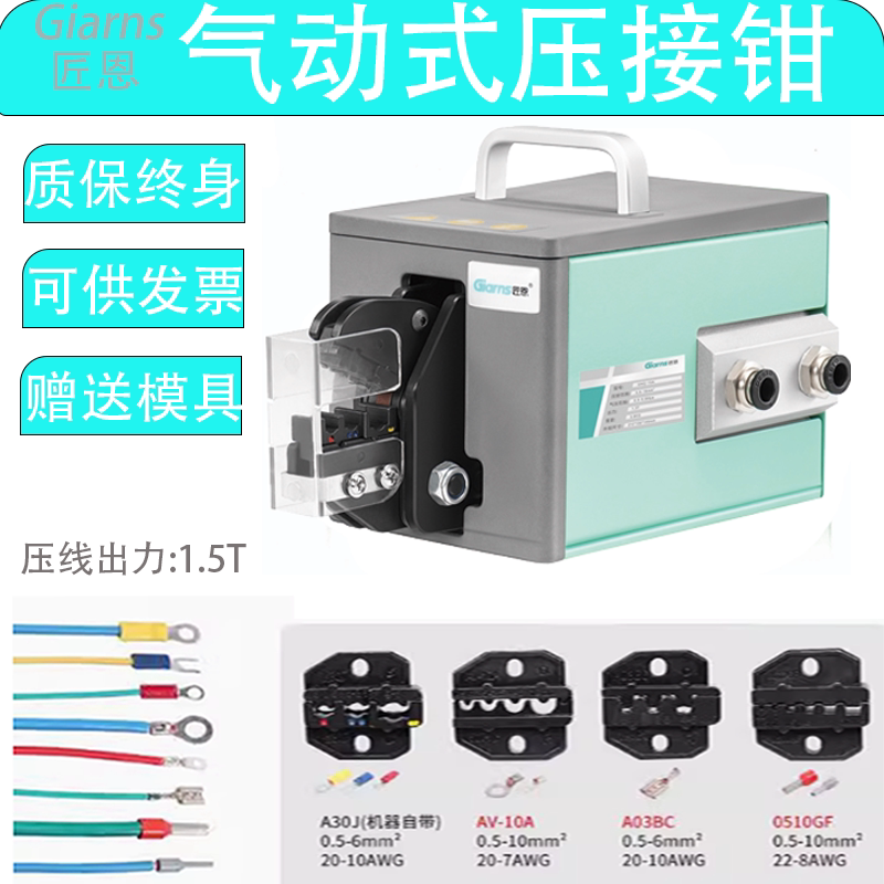 匠恩工具气动式端子压接
