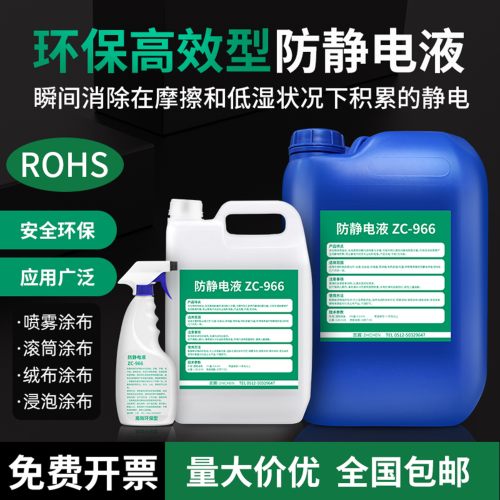 防静电液喷雾剂工业消除