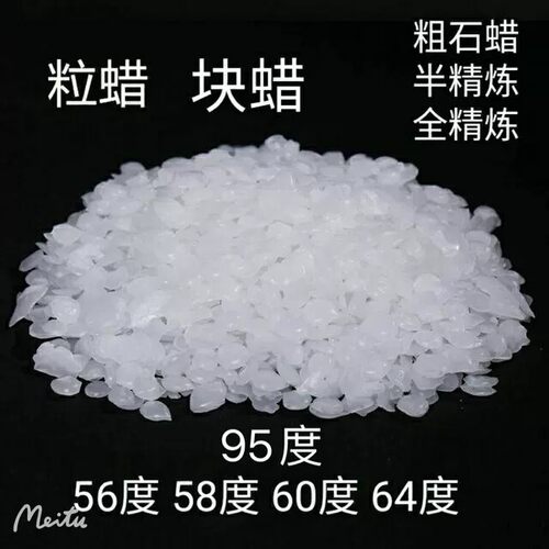 工业石蜡56号5804号9半精