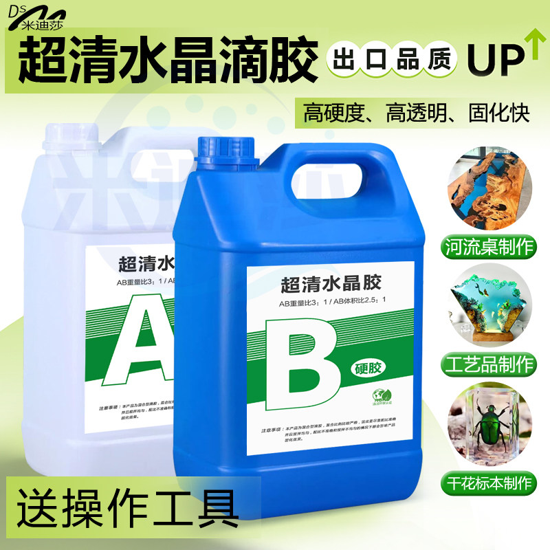 米迪莎高透明环氧树脂AB