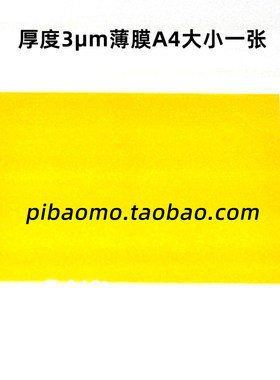 超薄pi薄膜3微米片材5/6/8/10/12.5/15um样品小料进口聚酰亚胺膜