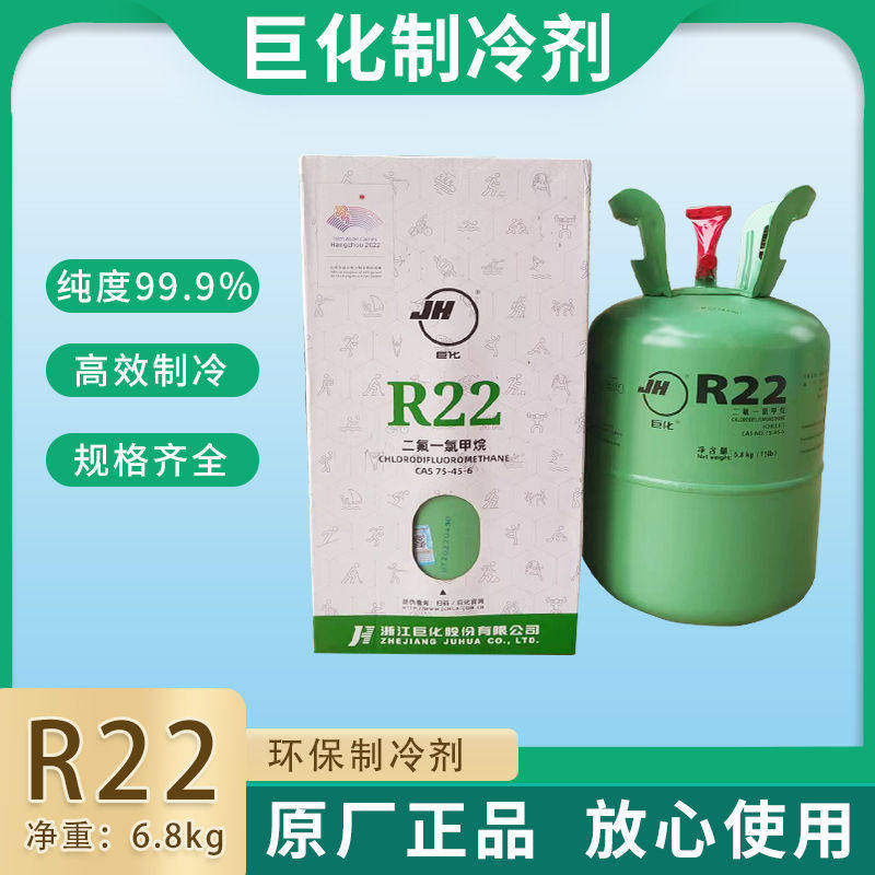 原厂正品巨化冰龙R22-R3