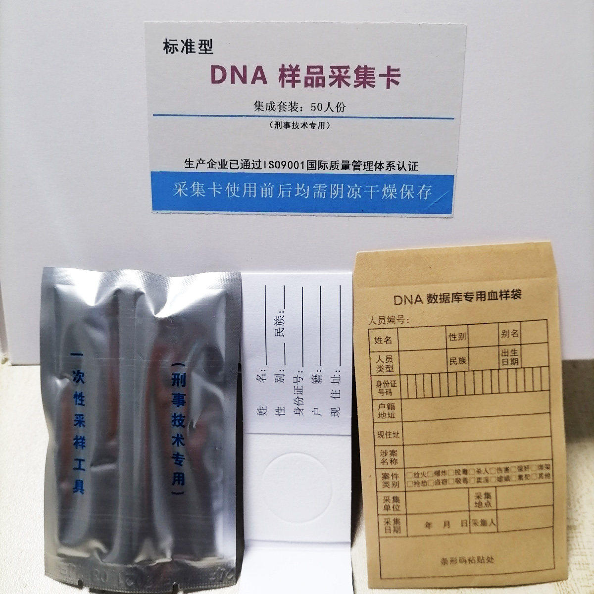标准型DNA采血卡 /寻亲血样保持卡套装/dna亲子鉴定采集卡50人份