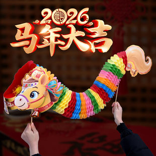 2026马年春节剪纸马挂饰新年舞马拉花拍照道具彩色蜂窝马形装饰