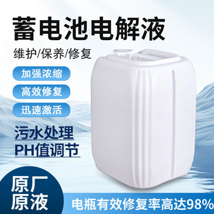 泉立达高浓度电解液1：1.28原液补充液铅酸蓄电池修复液30%稀硫酸