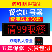 诺科朗餐厅叫号器无线取餐呼叫器餐饮排队麻辣烫食堂点餐叫号机诊