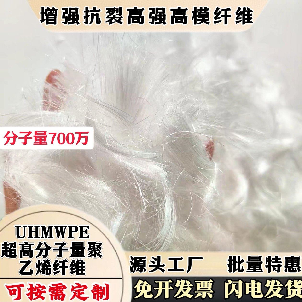 超高分子量聚乙烯纤维 大力马短纤维 UHMWPE水泥混凝土复合材料,纺织面料/辅料/配套,化学纤维,淘宝优惠券,粉丝福利购,淘宝优惠卷