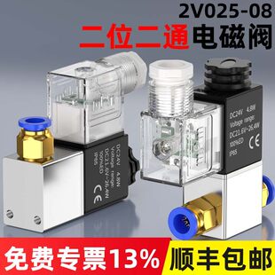二位二通电磁阀一进一出气动阀控制24v气阀单向12v气缸常闭2V025